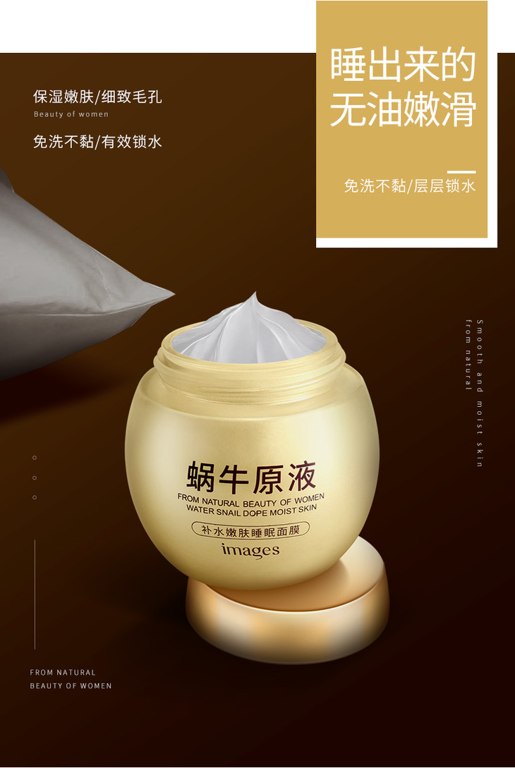 images形象美蜗牛睡眠面膜免洗补水保湿滋润提亮肤