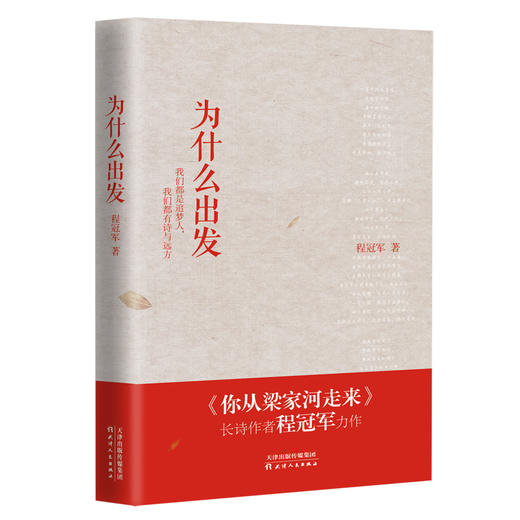 为什么出发 商品图0