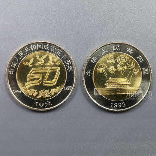 1999年建国50周年纪念币 商品图3