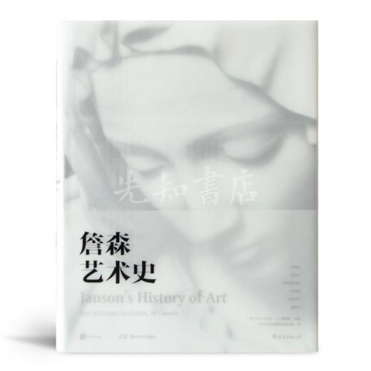 【美】詹森《詹森艺术史》（第7版） 商品图0