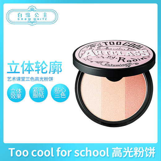 Too cool for school 高光粉饼（283446） 商品图0