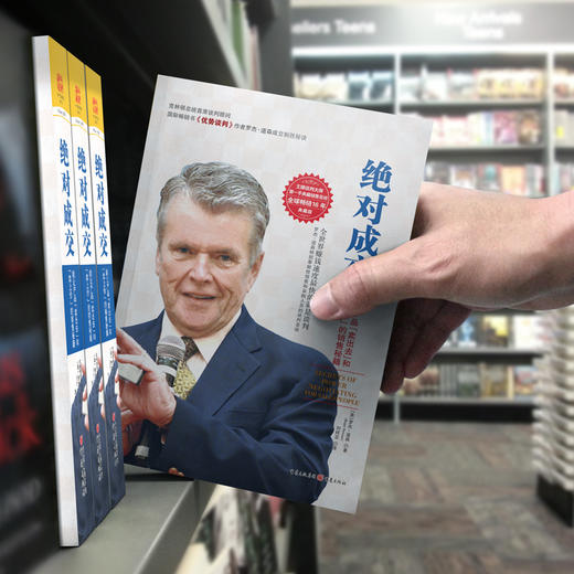 绝DUI成交（精装）：能让产品“卖出去”和“卖上价”的销售秘籍 商品图4