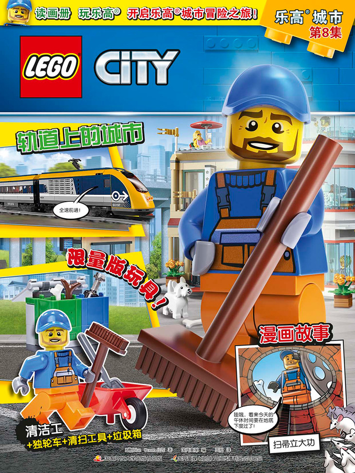 乐高城市第8集