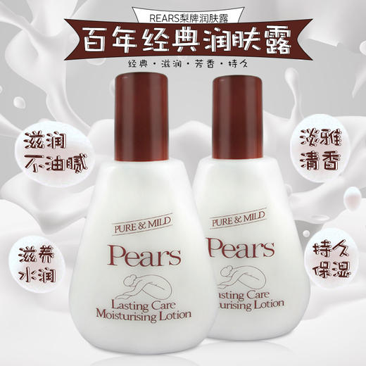 Pears梨牌身体乳-200ML 商品图0