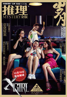 1月 | 我们的侦探社：偶然犯罪 商品图0