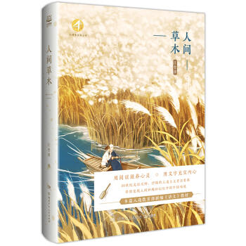 人间草木 商品图0