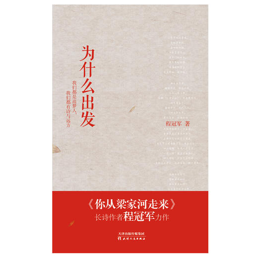 为什么出发 商品图3