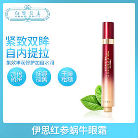 伊思its skin红参蜗牛滚珠走珠眼霜（205477）