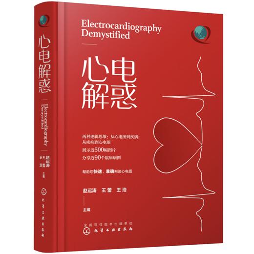 心电解惑 商品图0