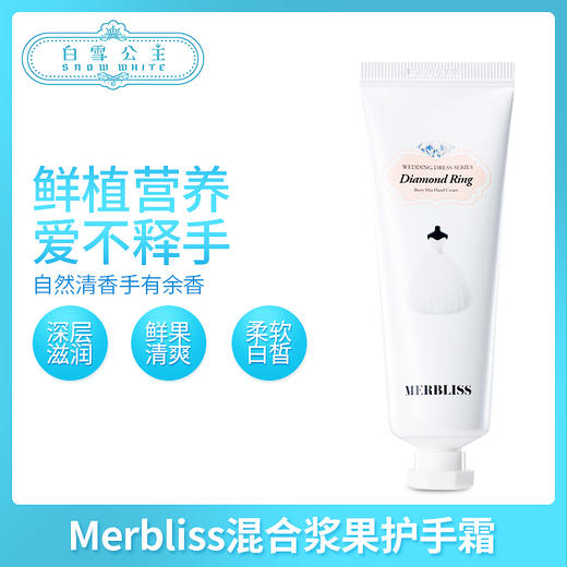 MERBLISS/茉贝丽思婚纱浆果护手霜（481984） 商品图0
