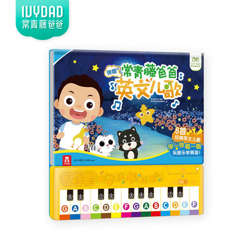 《常青藤爸爸弹唱英文儿歌》钢琴书 零基础也可以弹的钢琴书（清仓商品非质量问题不退不换） 商品图0