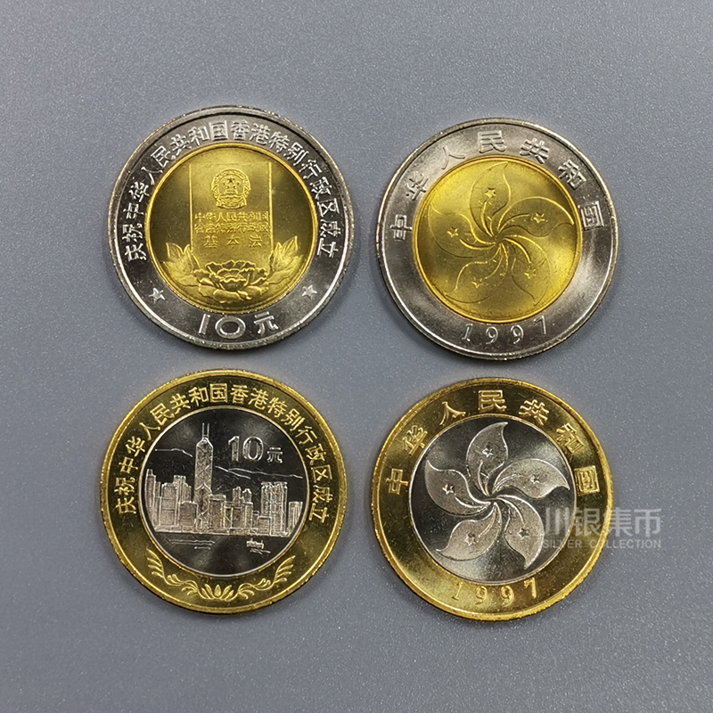 1997香港回归纪念币 2枚/套