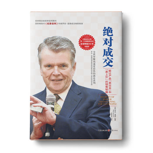 绝DUI成交（精装）：能让产品“卖出去”和“卖上价”的销售秘籍 商品图0