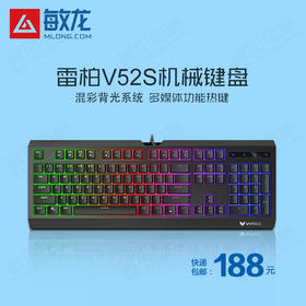 【敏龙电脑】雷柏V52S/有线机械键盘/背光混彩/青轴手感/包邮