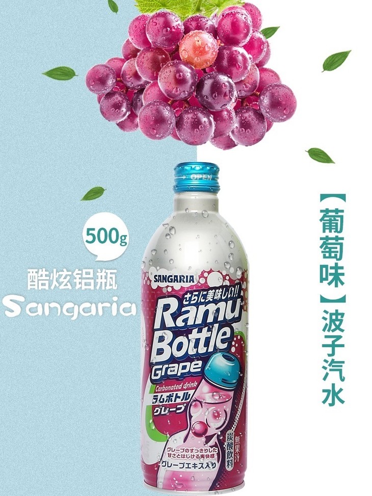三佳丽波子汽水葡萄味500g