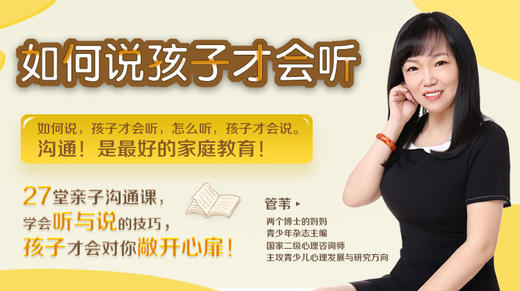 27堂亲子沟通课：如何说，孩子才会听！ 商品图0