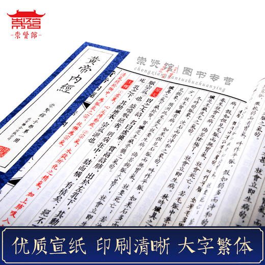 古体本《黄帝内经》一函十二册 商品图3
