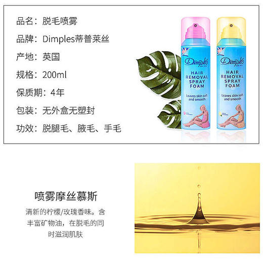 杜碧斯 脱毛喷雾（柠檬味/玫瑰味随机发）泡沫一下 光滑一夏～ 商品图3