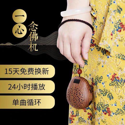 高清音质一心念佛机源自佛教法器木鱼