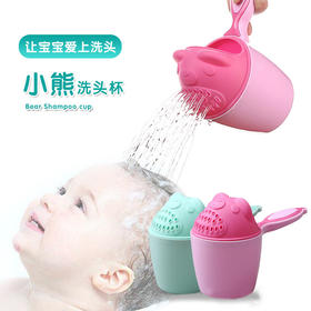 【婴儿洗头杯】儿童花洒洗发杯宝宝水勺洗头勺 小熊洗头杯