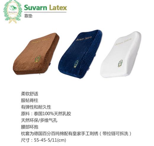 【一般贸易】泰国素万SuvarnLatex 乳胶座椅靠垫SVC（蓝/棕/白） 商品图0