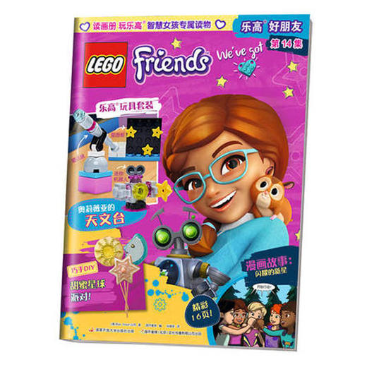 乐高好朋友第14集 商品图0