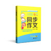 同步作文.八年级.下册 商品缩略图0