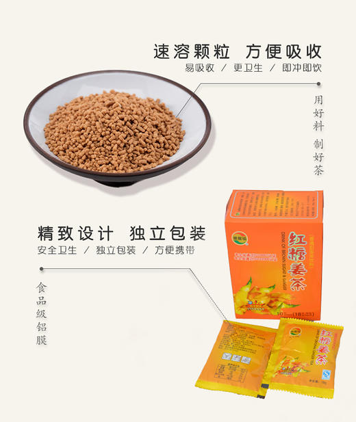乐尔福 红糖姜茶 速溶姜茶 男女老少 四季皆宜 健康饮品 18g*10袋 商品图1