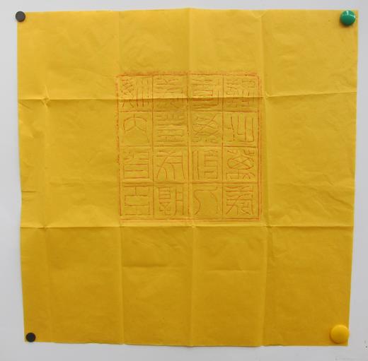 【名家原拓】《汉代十六字砖拓》 商品图5