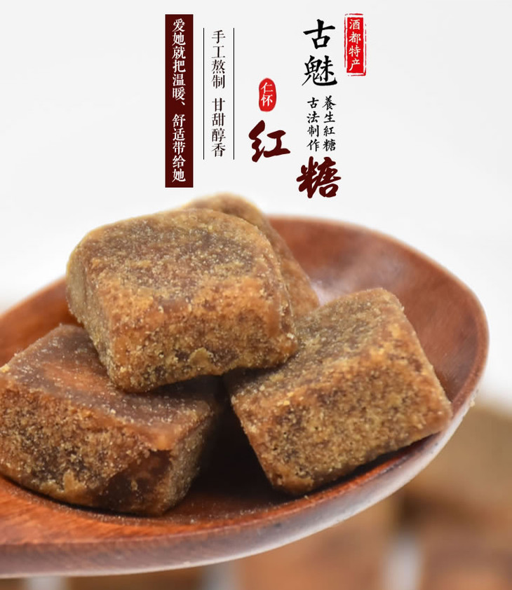 遵义仁怀古魅养生红糖500g袋原味贵州省内包邮手工熬制古法制作女人那