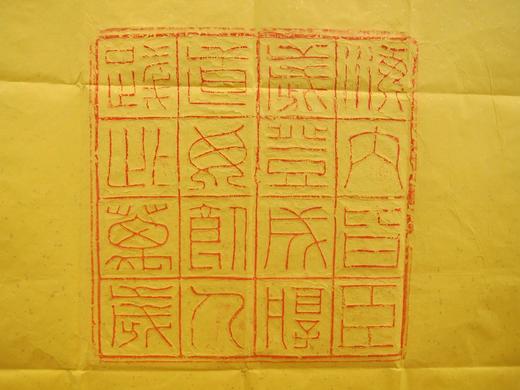 【名家原拓】《汉代十六字砖拓》 商品图1