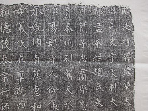 【名家原拓】《北周宇文氏碑拓》 商品图2