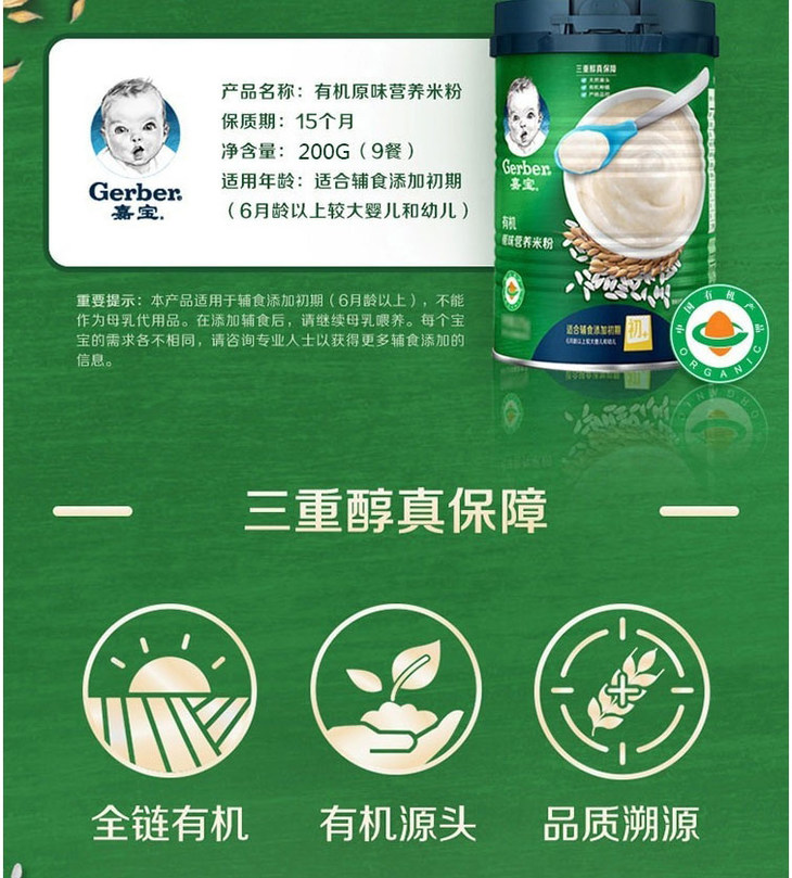 美国gerber嘉宝米粉1段有机原味营养米粉米糊