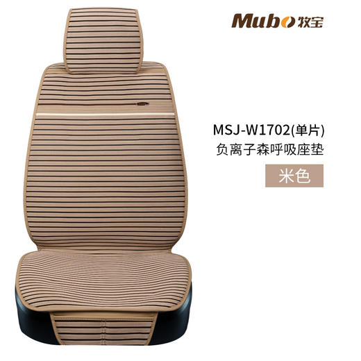 牧宝汽车座垫 夏季四季通用座垫套五座 MSJ-W1702 商品图2