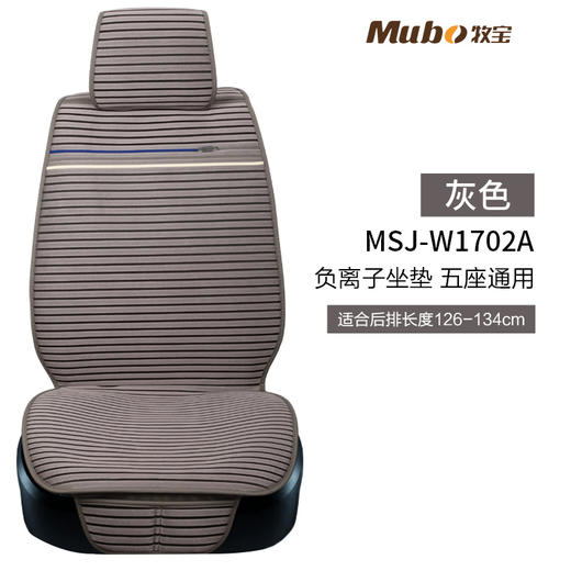 牧宝汽车座垫 夏季四季通用座垫套五座 MSJ-W1702 商品图4