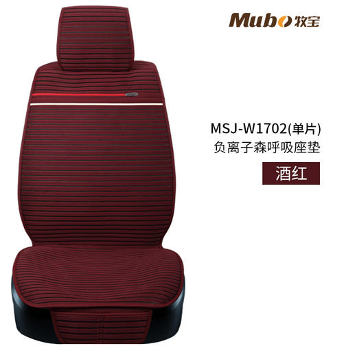 牧宝汽车座垫 夏季四季通用座垫套五座 MSJ-W1702 商品图5