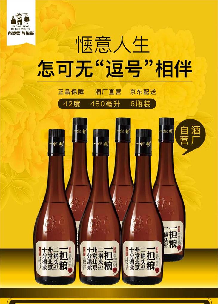 厂家直发一担粮逗号6瓶装42度清香二锅头