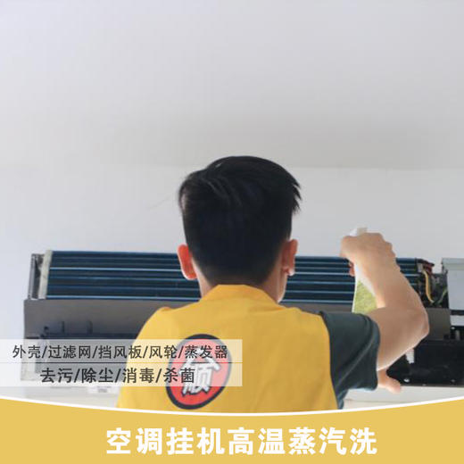 空调清洗（挂机+方形柜机）优惠套餐 商品图2