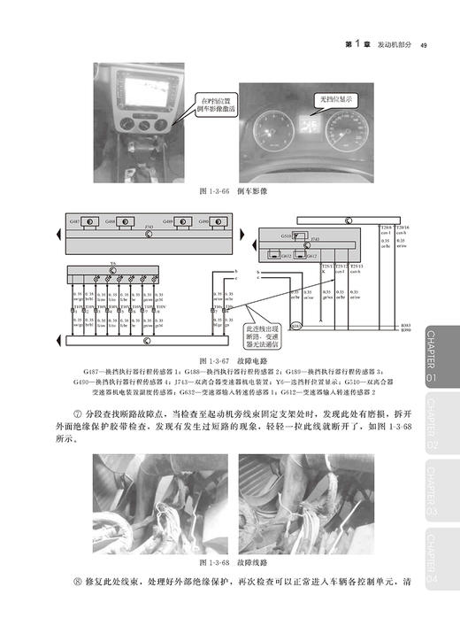 大众汽车·奥迪汽车技术详解及常见故障精析 商品图9