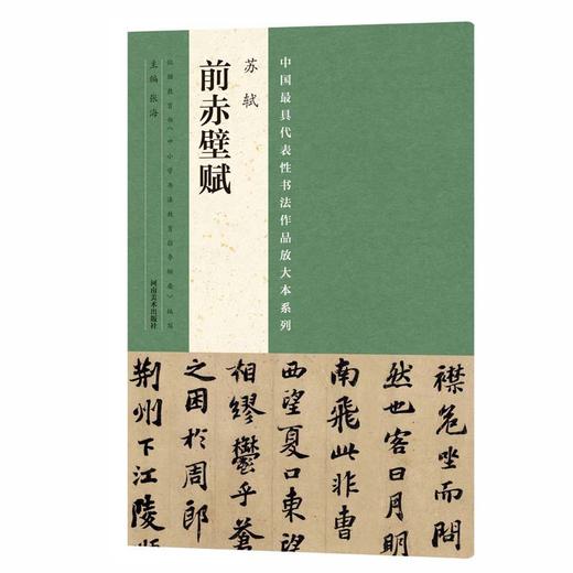 苏轼《寒食诗贴》+《前赤壁赋》打包热销！ 商品图2