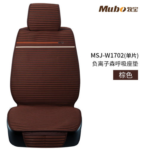 牧宝汽车座垫 夏季四季通用座垫套五座 MSJ-W1702 商品图1