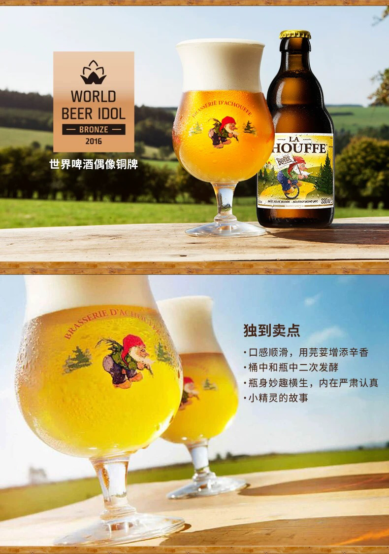 啤酒比利时原装进口啤酒舒弗啤酒lachouffe330ml6瓶