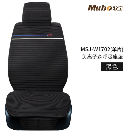 牧宝汽车座垫 夏季四季通用座垫套五座 MSJ-W1702 商品图3