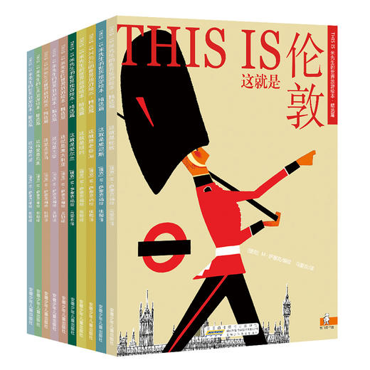 【新东方专享】米先生的世界旅游绘本 精选篇 10册 商品图1