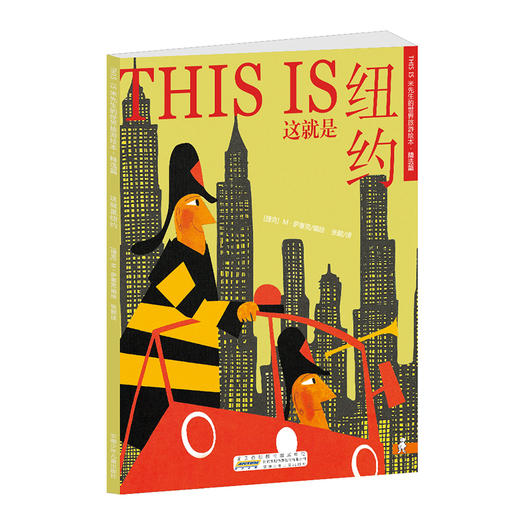 【新东方专享】米先生的世界旅游绘本 精选篇 10册 商品图2