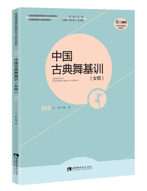 中国古典舞基训（女班）