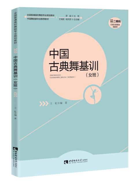 中国古典舞基训（女班） 商品图0
