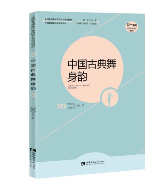 中国古典舞身韵 商品图0