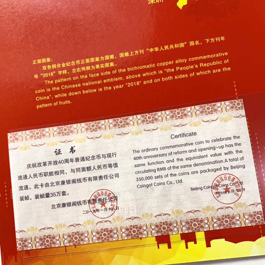 庆祝改革开放40周年纪念币（康银阁装帧） 商品图3