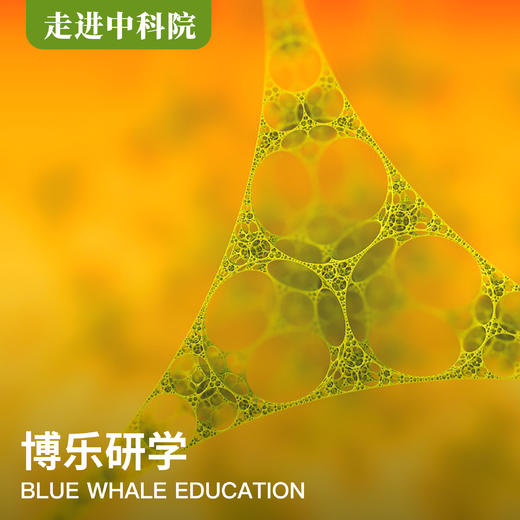 【展示课程仅接受定制】中科院研学 | 走进中科院，走进科学家，探访国家纳米科学中心 商品图0